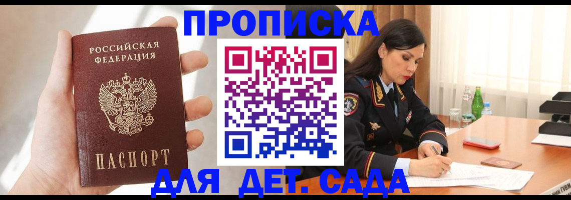 прописка штамп в Назарово