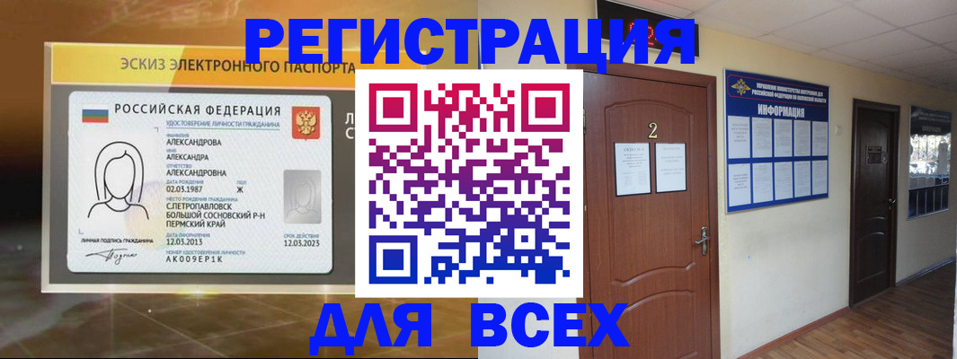 временная регистрация для школы в Назарово