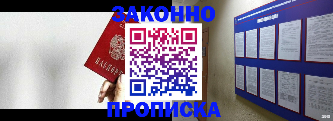 прописка ребенка в Назарово