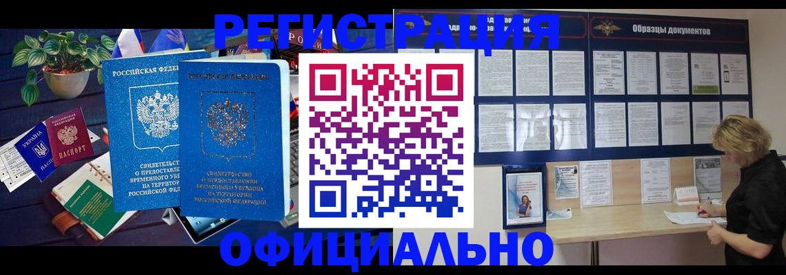 временная регистрация в Назарово