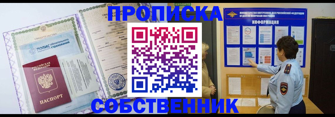 временная регистрация 2025 в Назарово