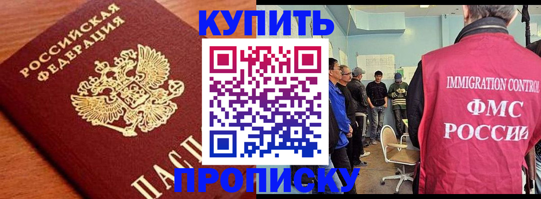 прописка регистрация в Назарово